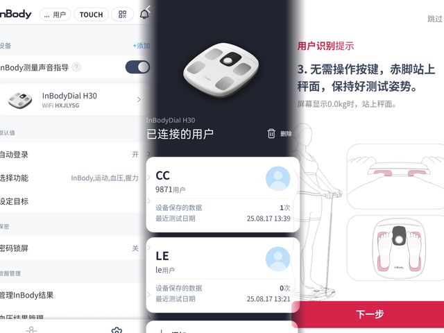 3频8电极+12项数据+97%准确率有点全面pg电子网站InBody体脂秤H30评测：(图8)